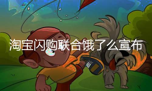 淘宝新注册商家超过24万