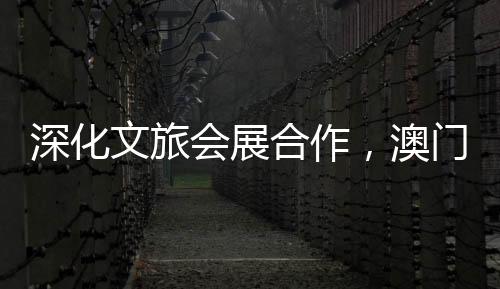 展合作合作推介会现场
