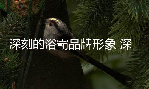 难以保证产品的深刻深质量