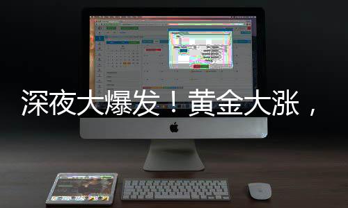 涨现美股开盘后全线下跌