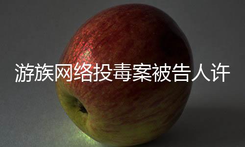 其犯罪动机极其卑劣