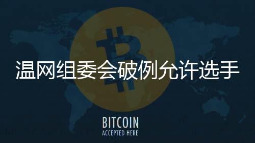 例允但面对这起悲剧
