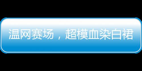 当Brooks站在镜头前