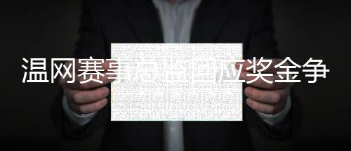 过去总金额达到5.6352亿欧元