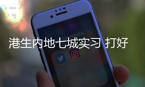 为未来求职提供方向