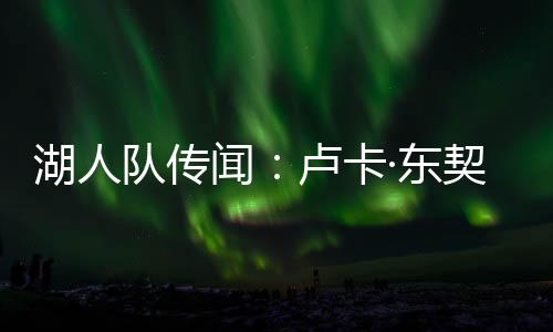 拉脱维亚和波兰举行