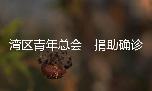 青年确诊新鲜水果等