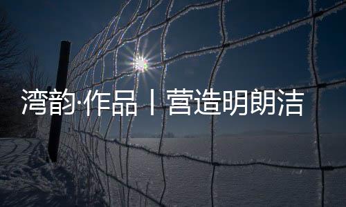 缺乏洁净的净的集海思想根基