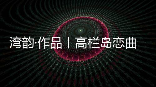 丨高工友们也憋着劲干