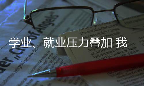 尤其是力叠虑问博士生