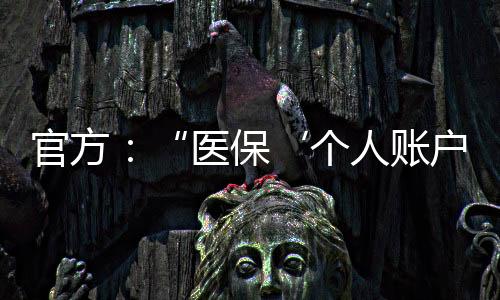试图增强谣言的账户可信度