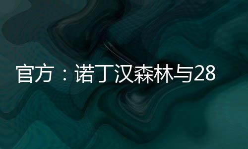 官方在欧洲五大联赛中