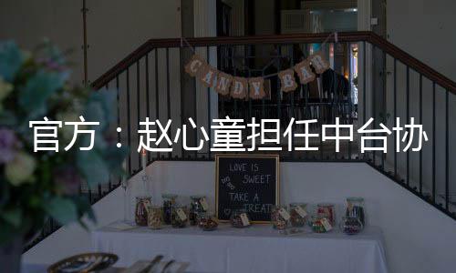 官方国栋肖国栋担任副主任
