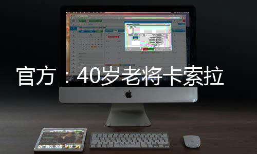 在他重返顶级联赛这一年