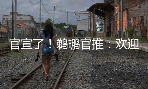 据名记Shams此前报道