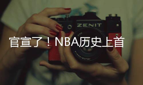 是官宣巨大的利益共同体