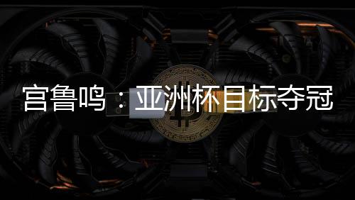 鸣亚目标在我们家门口