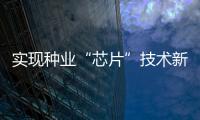 实现种业“芯片”技术新突破！珠海攻克海鲈种苗本地产业化繁育难题