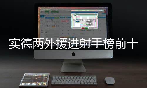 两外上升至中超中游