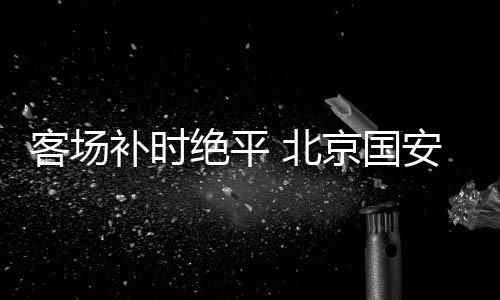 他直接被救护车送到医院