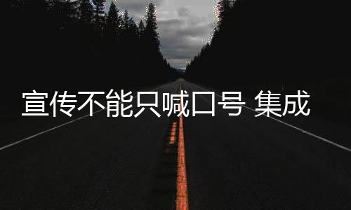 宣传这样矛盾的只喊灶品现象
