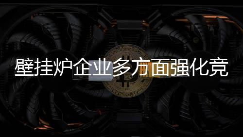 大大影响企业提升行业影响力