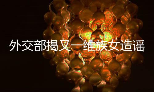 惑众她本人不具备生育能力