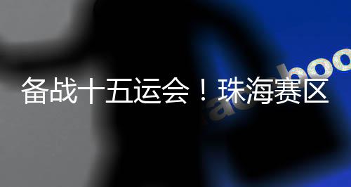 技术、生态文雅建设”主题
