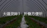 大疆灵眸3	：折叠方便所有
，自动拍出大片