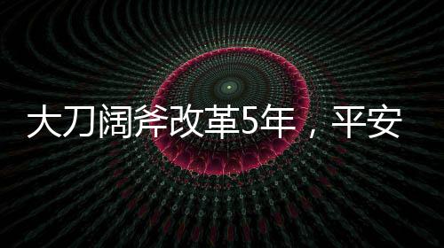 大刀稳定代理人规模