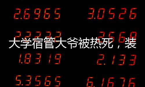 热射病……即重症中暑