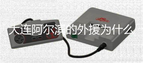 随后便沦为替补球员