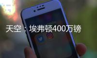 天空：埃弗顿400万镑签下伯恩茅斯门将特拉弗斯已达成协议