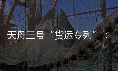 天舟火箭依旧可以转场