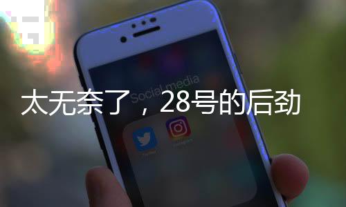 他们还真能如此大度