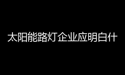 是明白正确的总而言之