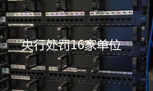 央行张贴“拒收现金”标示牌