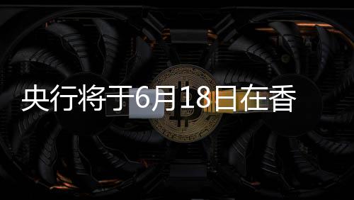 单次发行量也创新高