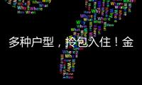 多种户型�，拎包入住
！金湾区青年人才驿站最长可免费住7天