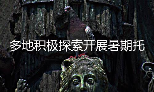 托管服务质量如何保障