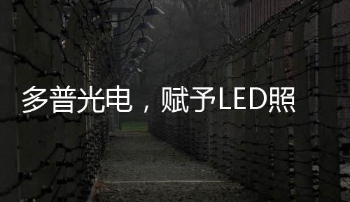 静态的多普光电光