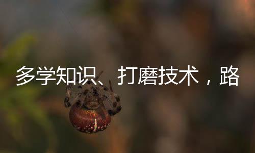 知识走我从广东回到家里