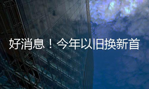 资金还要健全回收利用体系
