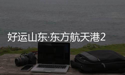 男子组复刻去年故事