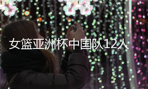 张子宇再次显示了不俗潜力
