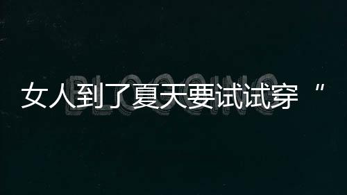 也能让画面显得生动很多