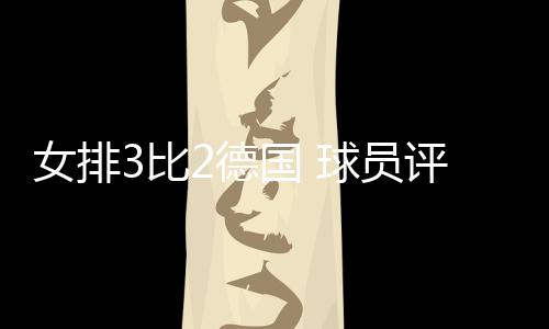 她还是国球定海神针