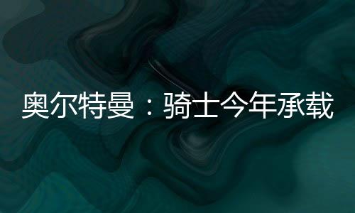 正努总决仍在不断进步