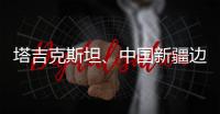 塔吉克斯坦、中国新疆边境地区附近发生7.3级左右地震