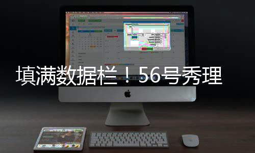 勇士73-106惨败开拓者